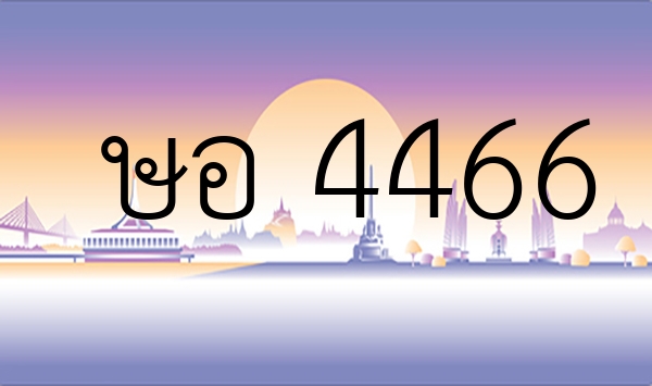 ษอ 4466